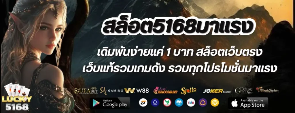 สล็อต5168มาแรง