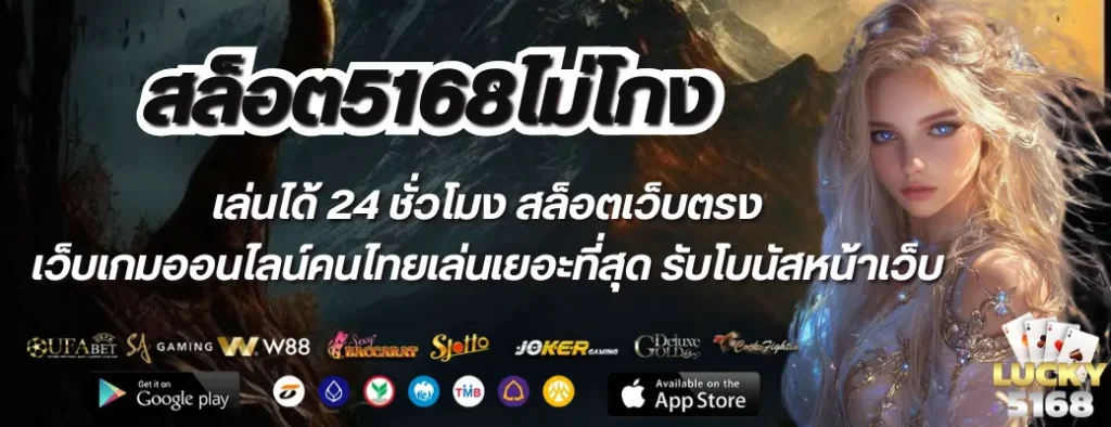 สล็อต5168ไม่โกง